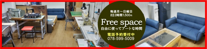 Fスペース予約受付