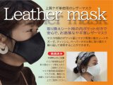 Leather　mask